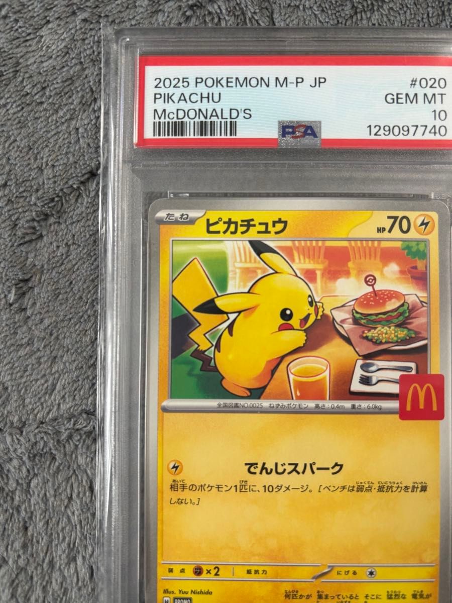 ポケモンカード マクドナルド ピカチュウ プロモ PSA10 ハッピーセット
