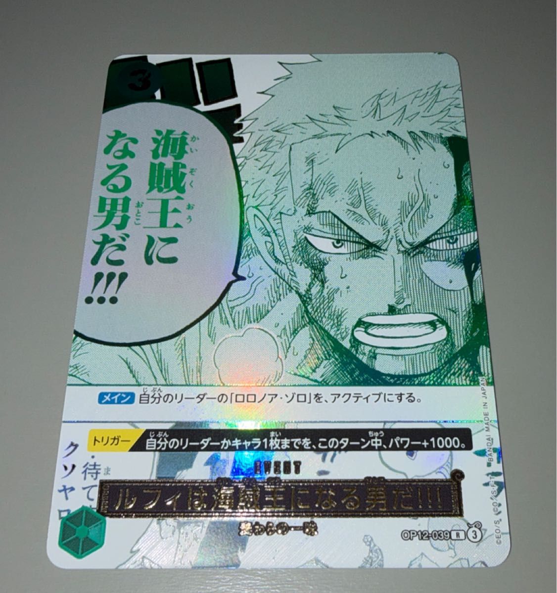 ワンピースカード 3rd Anniversary ルフィは海賊王になる男だ ゾロ