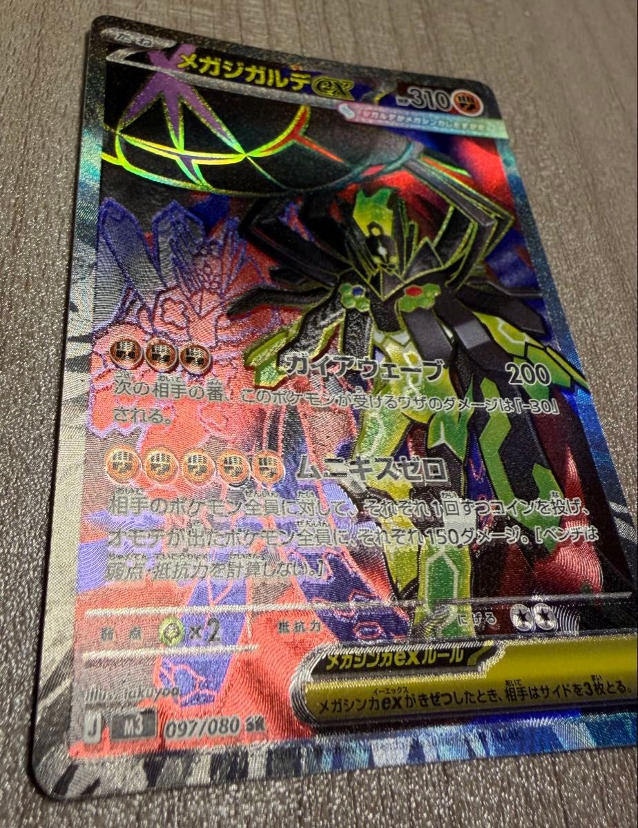極美品】希少 2つとも魂抜け エラー メガジガルデex SAR+SRセット