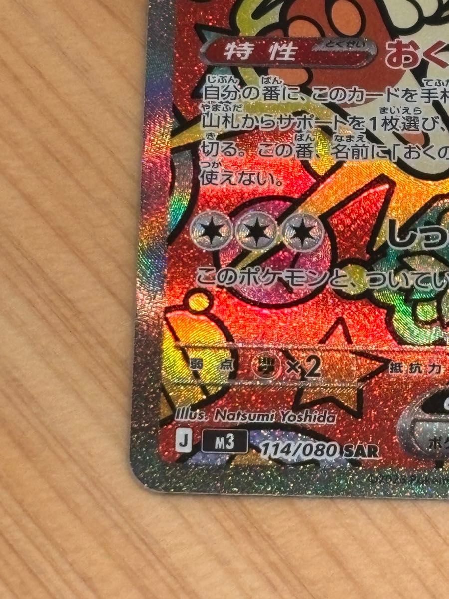 ニャースex ポケモンカード SAR RR ムニキスゼロ｜Yahoo!フリマ（旧
