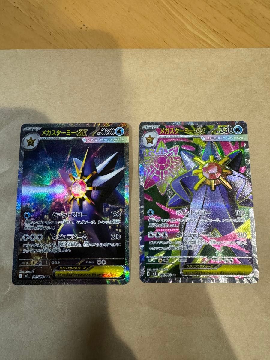 ポケモンカード メガスターミーex SR SAR 2枚セット｜Yahoo!フリマ（旧