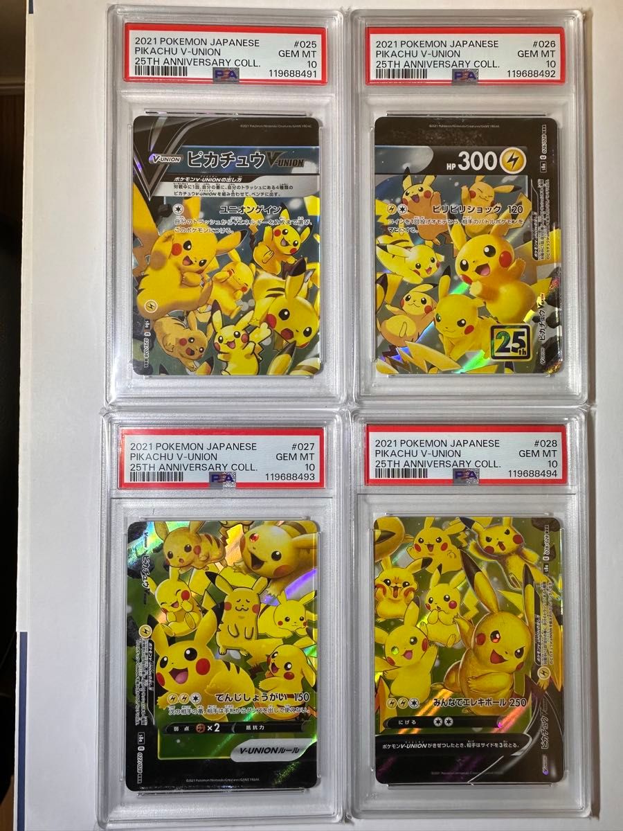 PSA10 25th ANNIVERSARY 4連番 ピカチュウV ユニオン 「25周年