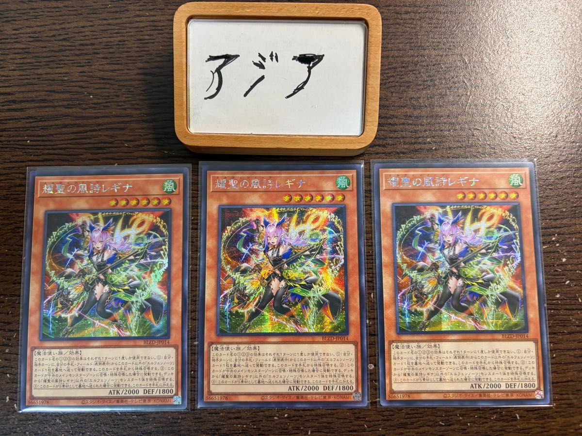 即日発送】遊戯王 耀聖の風詩レギナ シークレット アジア版 亜シク 3枚