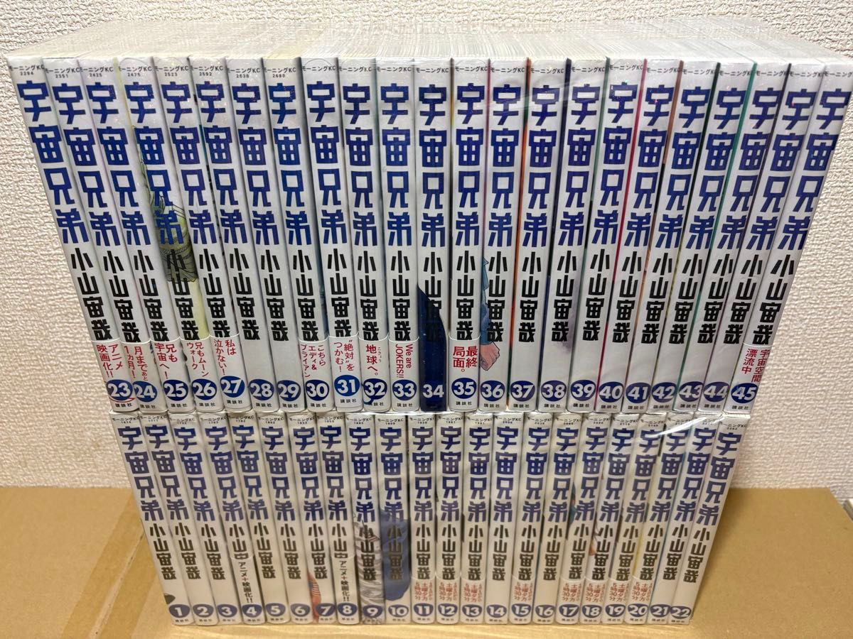S006p】宇宙兄弟 小山宙哉 第1～45巻続巻全巻セット まんが漫画全巻
