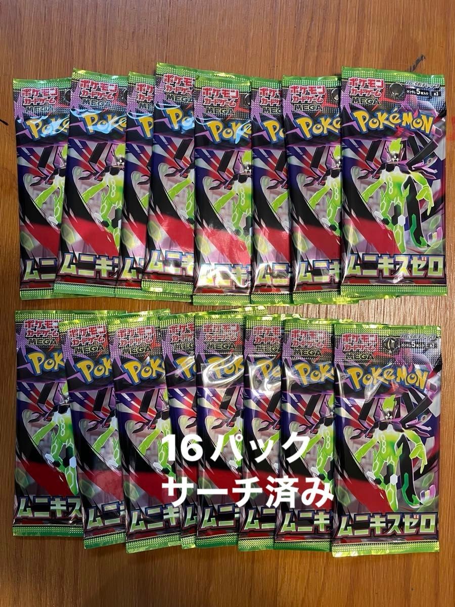 ムニキスゼロ ポケモンカードゲーム 16パック サーチ済｜Yahoo!フリマ