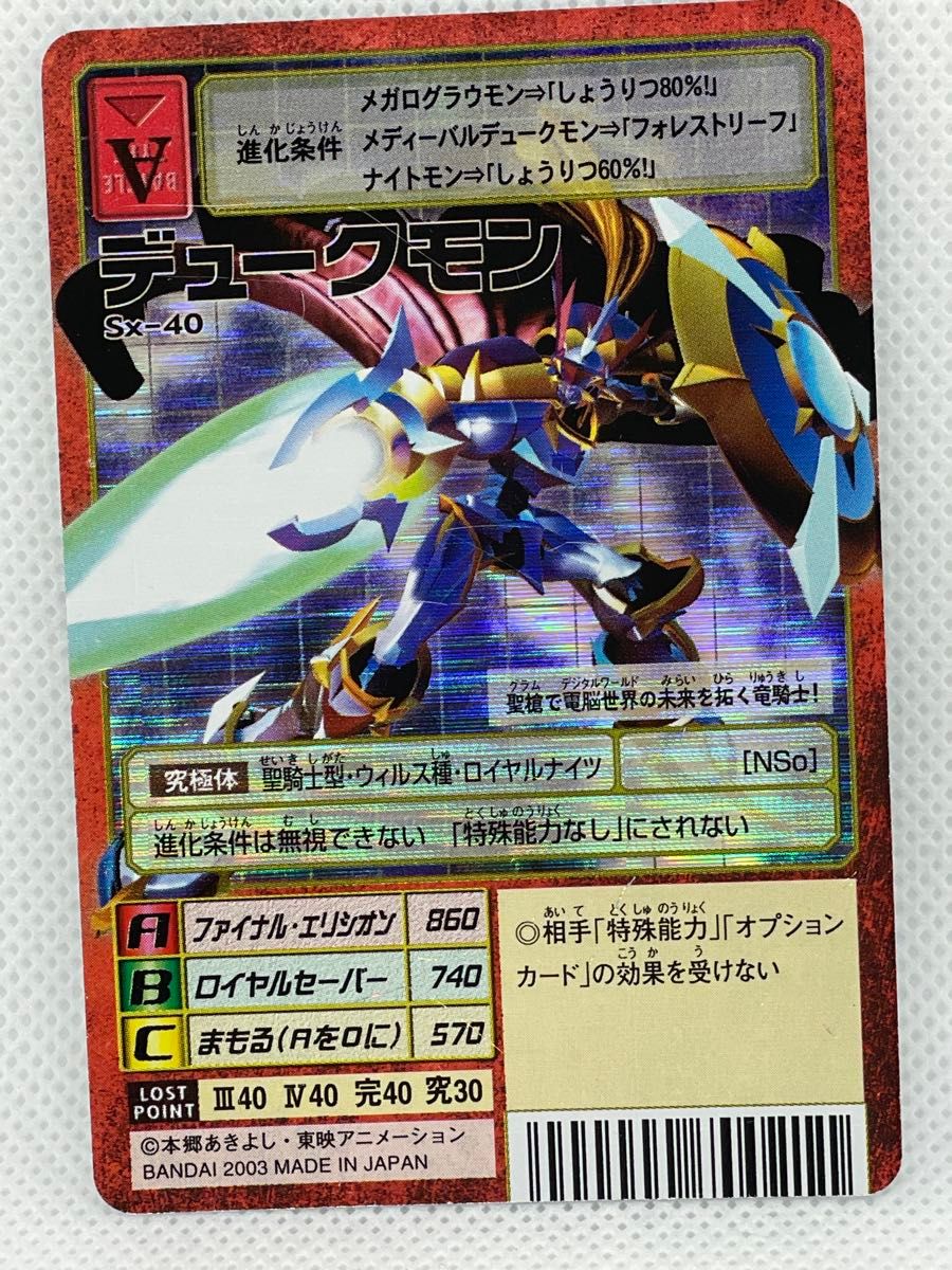 デジモンカード 旧デジモンカード デュークモン｜Yahoo!フリマ（旧