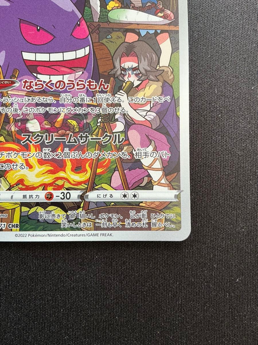 ゲンガー CHR S10a 074/071 ダークファンタズマ｜Yahoo!フリマ（旧