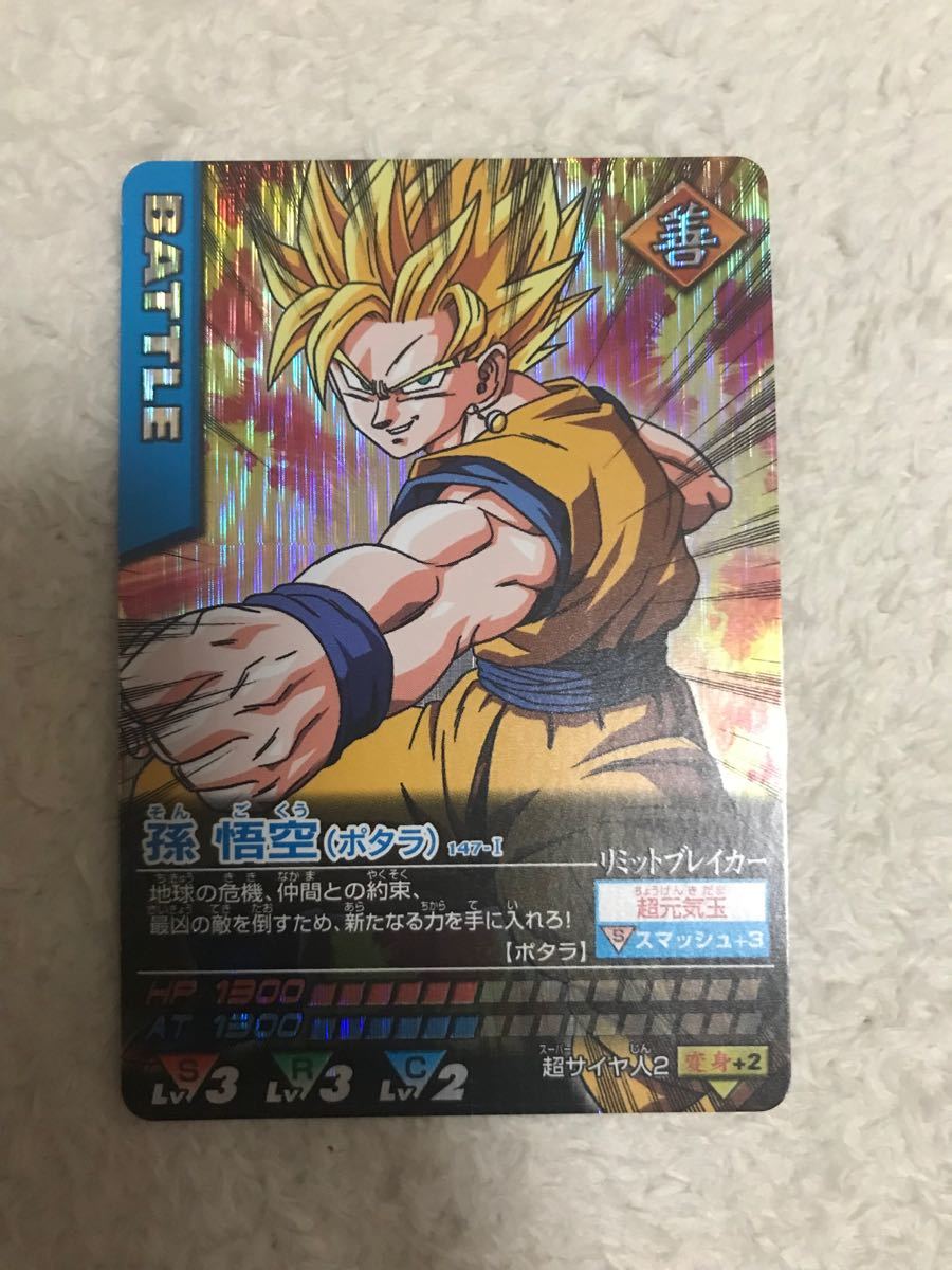ドラゴンボール データカードダス 孫悟空 キラ レア 激レア 爆レア