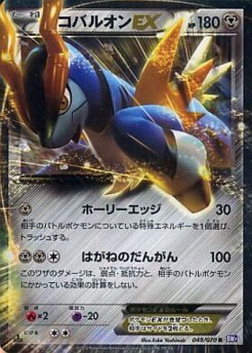 コバルオン(069/066 SR) | SR | ドラゴンスター ネット買取 | ポケモン