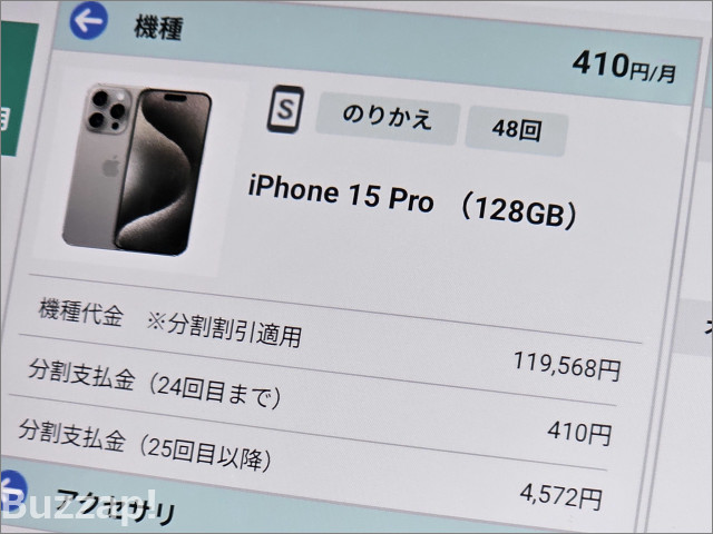 ソフトバンク「iPhone 15 Pro」9840円で投げ売り、1円スマホ規制を目前