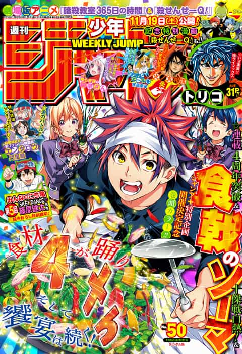 週刊少年ジャンプ 2016年50号 | 少年ジャンプ＋