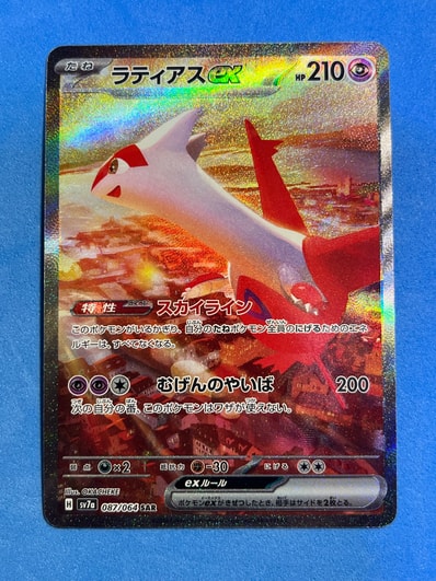 PSA10】ラティアスex SAR [SV7a 087/064](強化拡張パック「楽園