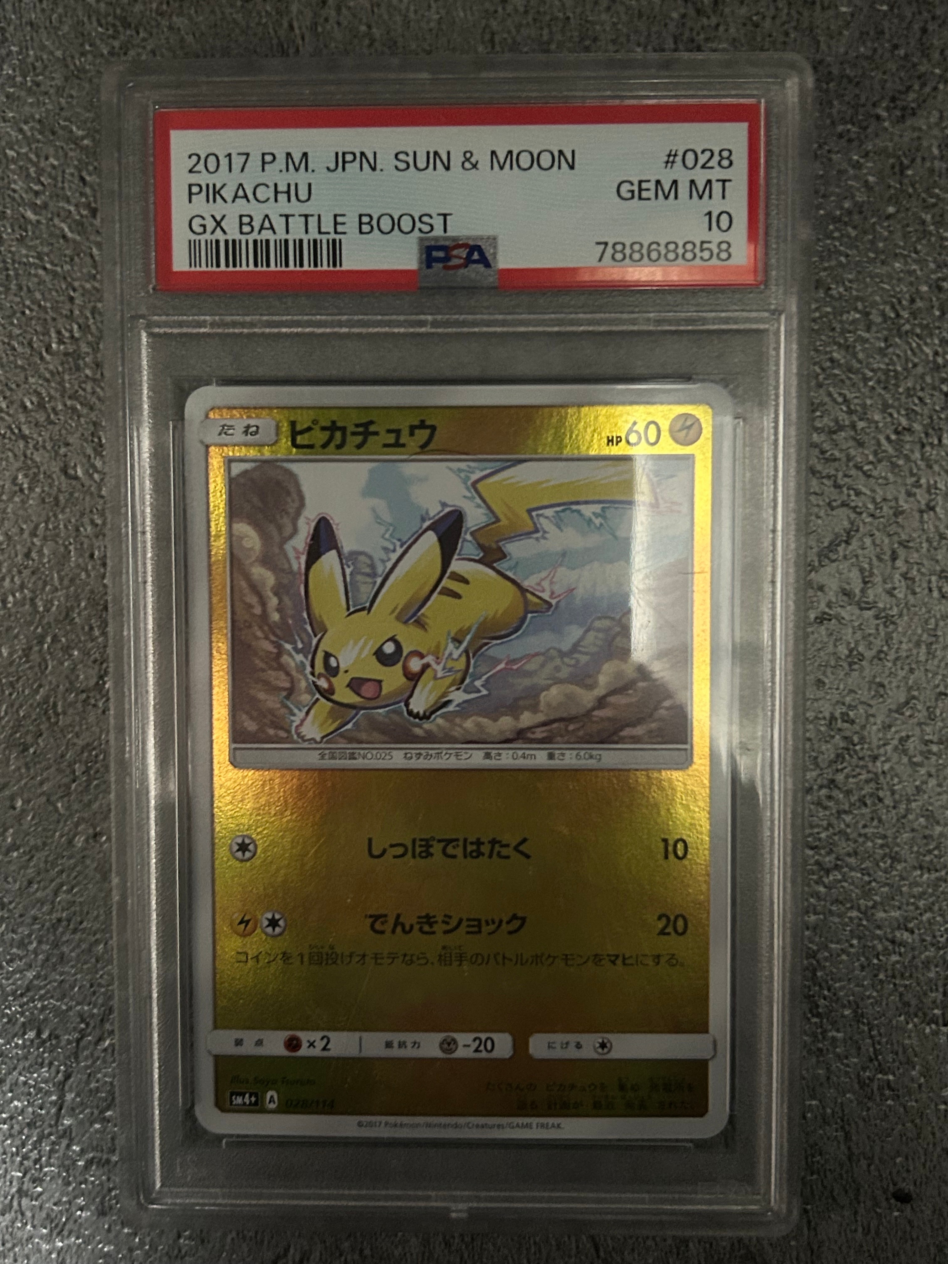 PSA10】ピカチュウ :ミラー [SM4+ 028/114](ハイクラスパック「GX