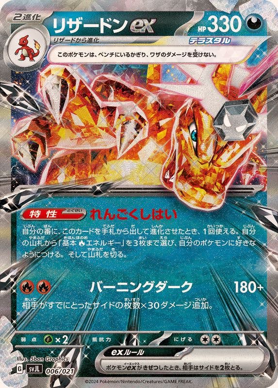 リザードン 002/016 1ED リザードンG LVX 002/016 リザードンG LV.X