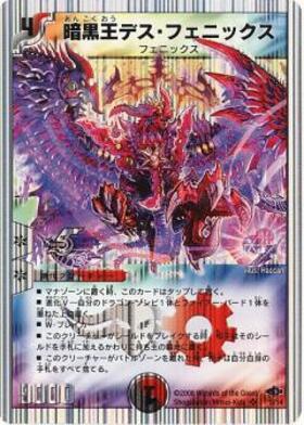 暗黒王デスフェニックス(21/36) | SR | ドラゴンスター | デュエル