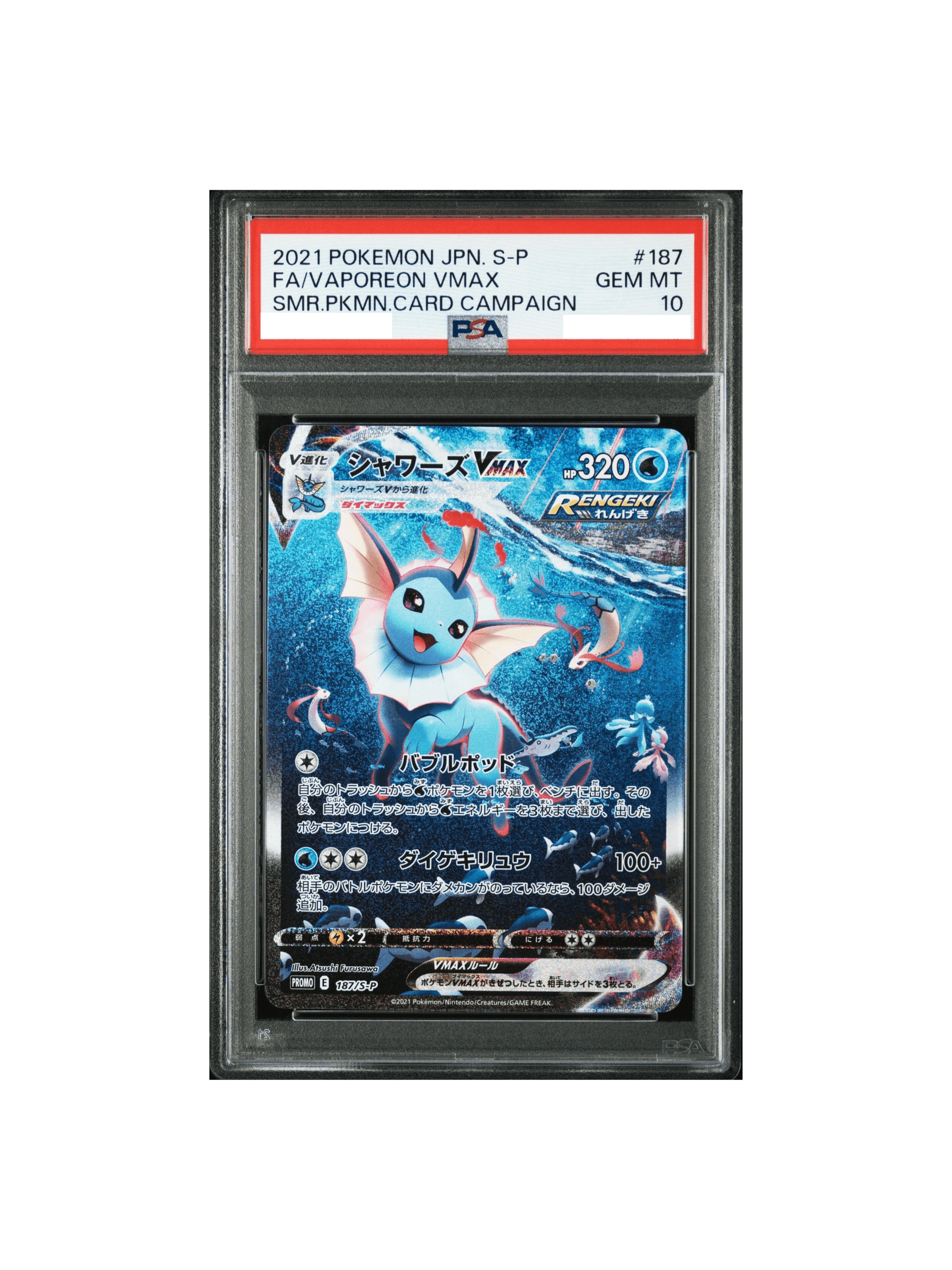 エーフィex SAR SV8a 211/187 - PSA10