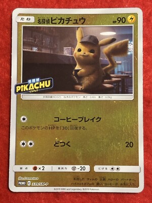 PSA9 名探偵ピカチュウ 339 PROMO SM-P 名探偵ピカチュウ プロモ PSA9
