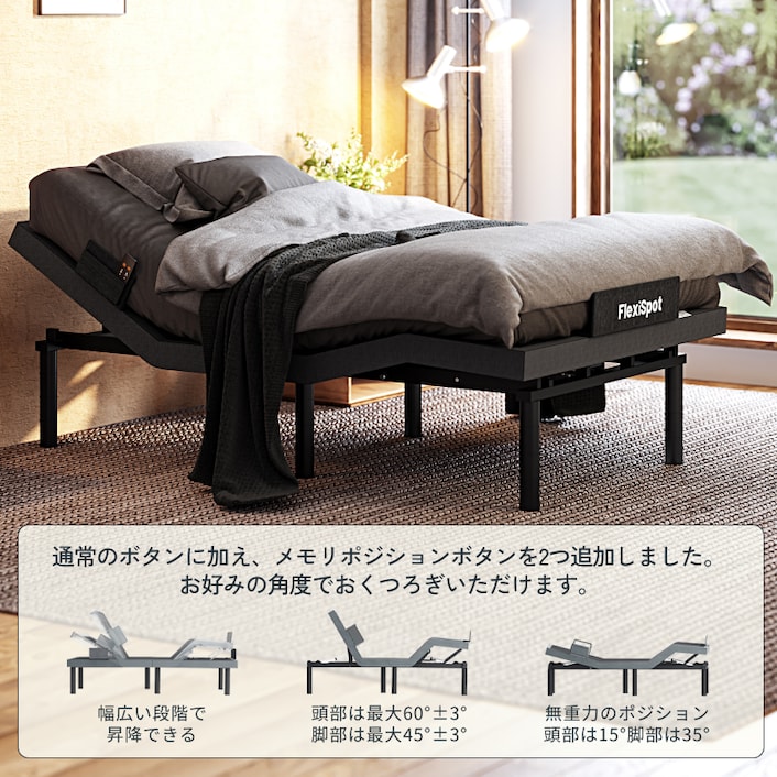 電動ベッド・S5 | FlexiSpot 公式ストア