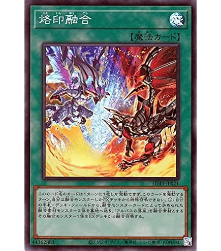 Amazon.co.jp: 遊戯王 SD43-JP021 烙印融合 (日本語版 スーパーレア