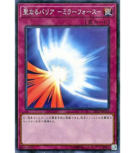 Amazon.co.jp: 遊戯王 聖なるバリア－ミラーフォース－ DL4-067
