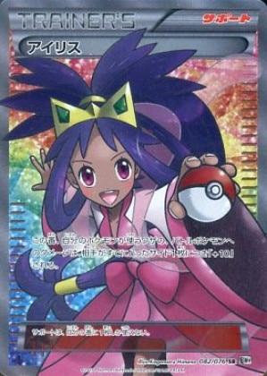 アイリスの闘志 SARの買取価格推移と値段相場！PSA10の値段や枚数