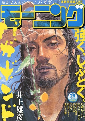 モーニング 5/31号 (発売日2012年05月17日) | 雑誌/定期購読の予約は