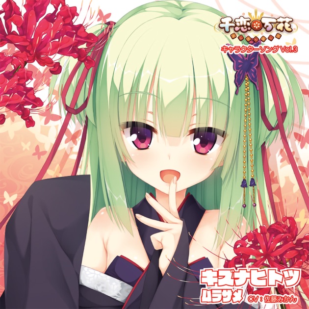 千恋*万花 キャラクターソング Vol.2「茉子の日常」 - EP - 常陸茉子