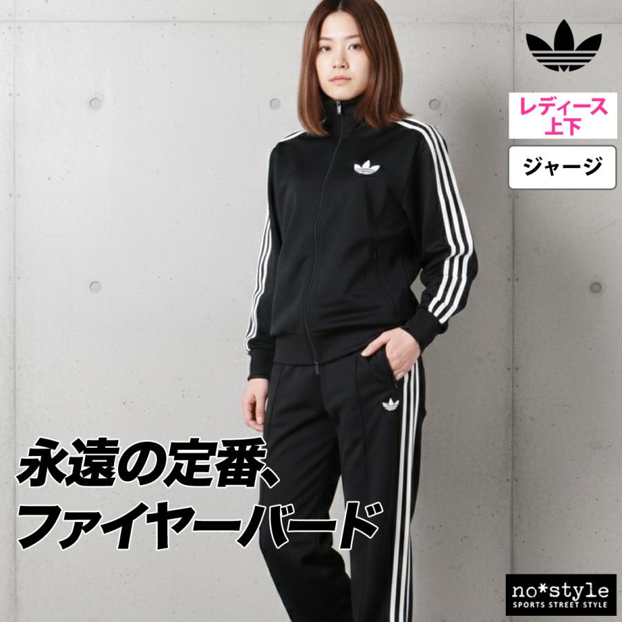 adidas Originals アディダス オリジナルス ジャージ レディース 上下