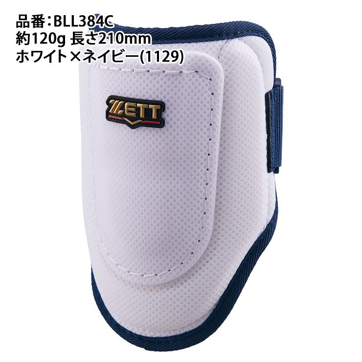 ゼット（ZETT） コンパクト エルボーガード 限定カラー 左右兼用