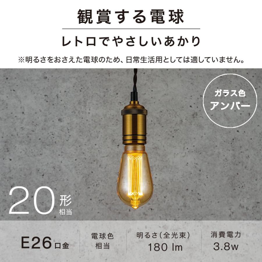 ニトリ（NITORI） LEDアンティー調クライト(E26口金 20W相当 ST64-1AB