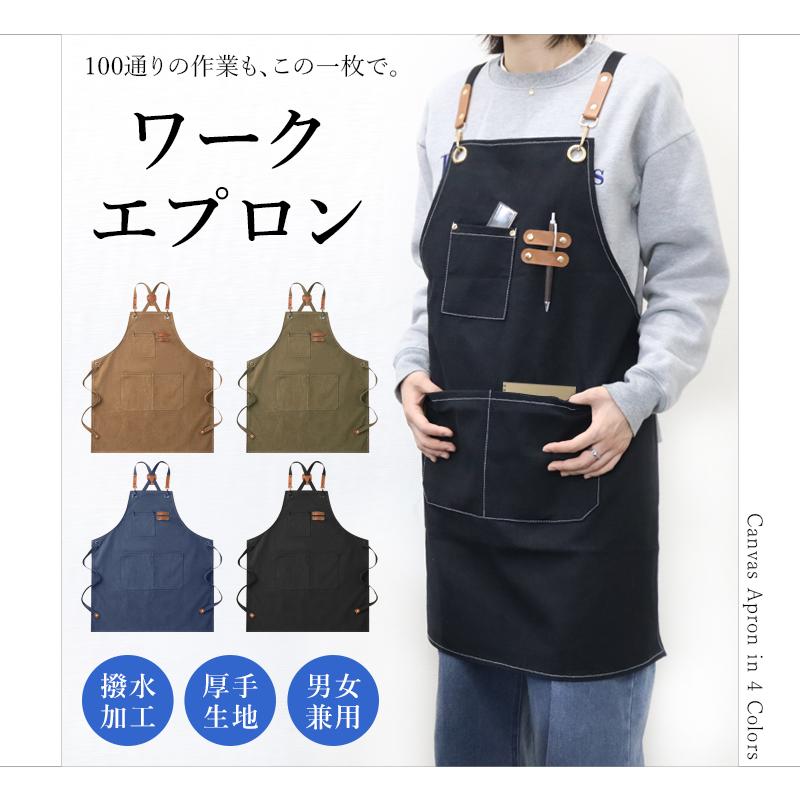 エプロン ワークエプロン キャンバス 撥水 防水 厚手 前掛け 前垂れ