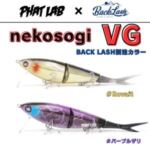 全15色】ファットラボ ネコソギVG PhatLab : バックラッシュYahoo!店