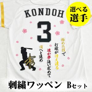 メール便送料無料】福岡 ソフトバンク ホークス 刺繍ワッペン 今宮