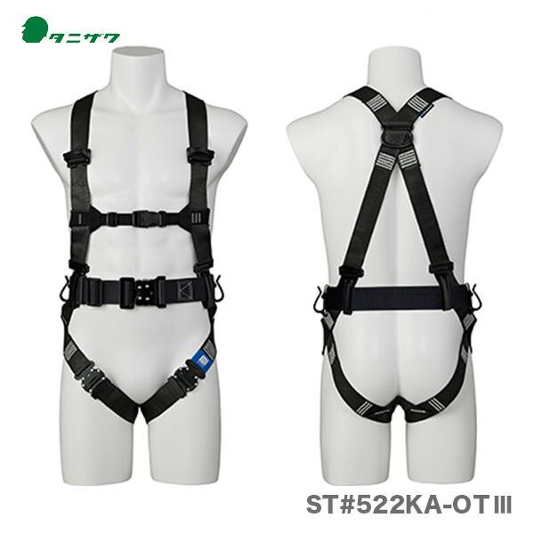 タニザワ 〈タニザワ〉 軽量フルハーネス「タフライト」 ST#522KA-OT