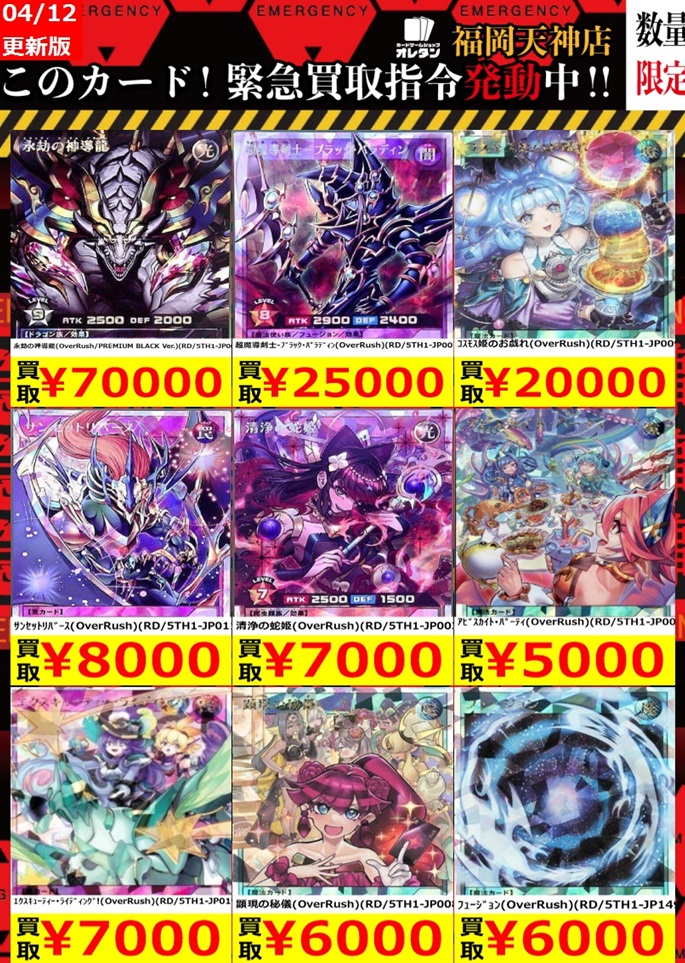 5th ANNIVERSARY PACK『永劫の神導龍：オーバーラッシュレア(PREMIUM