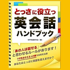 Audible版『スピードラーニング英語 初級 1巻から24巻 』 | エスプリ