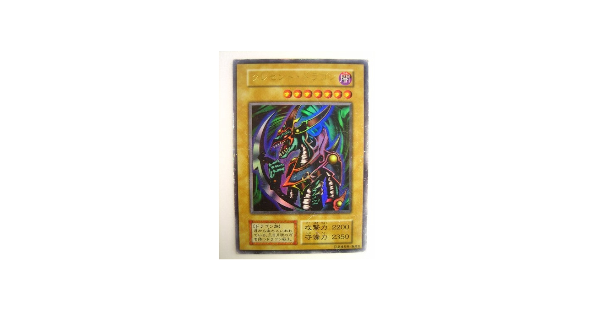Amazon.co.jp: 遊戯王OCG クレセント・ドラゴン ウルトラレア 東京限定