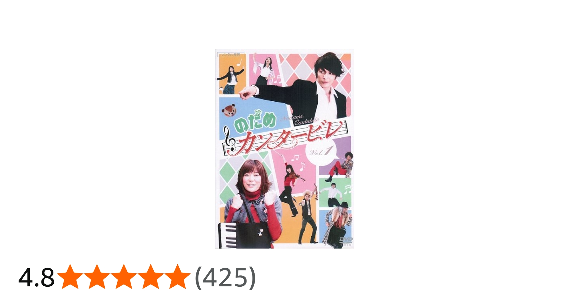 Amazon.co.jp: のだめカンタービレ DVD マーケットプレイスDVDセット