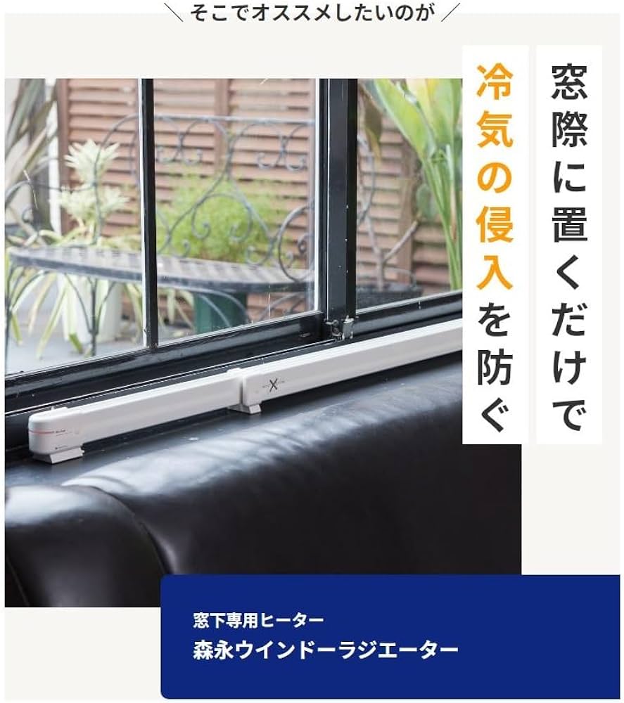Amazon | 森永ウインドーラジエーターW/R-1500W（ホワイト）【定尺