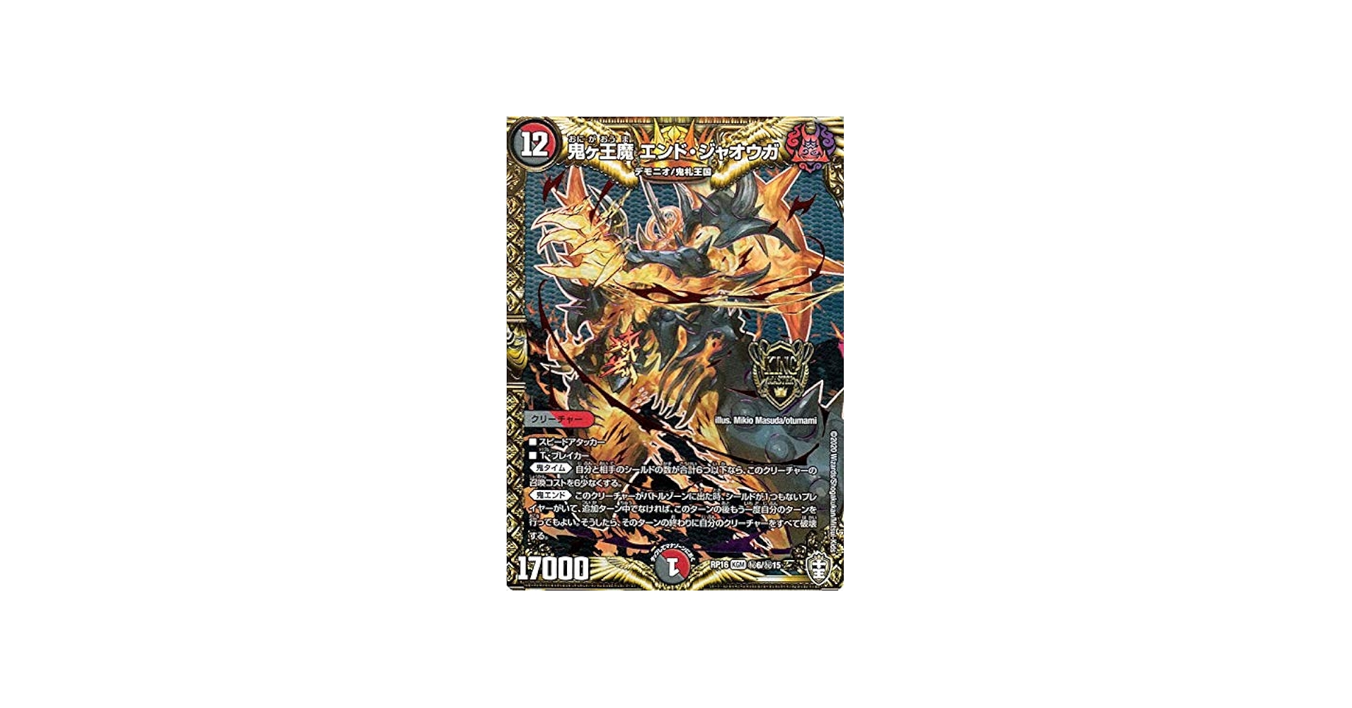 Amazon.co.jp: デュエルマスターズ 鬼ヶ王魔 エンド・ジャオウガ