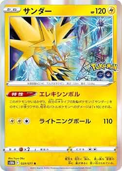Amazon.co.jp: ポケモンカードゲーム S10b 029/071 サンダー 雷 (R