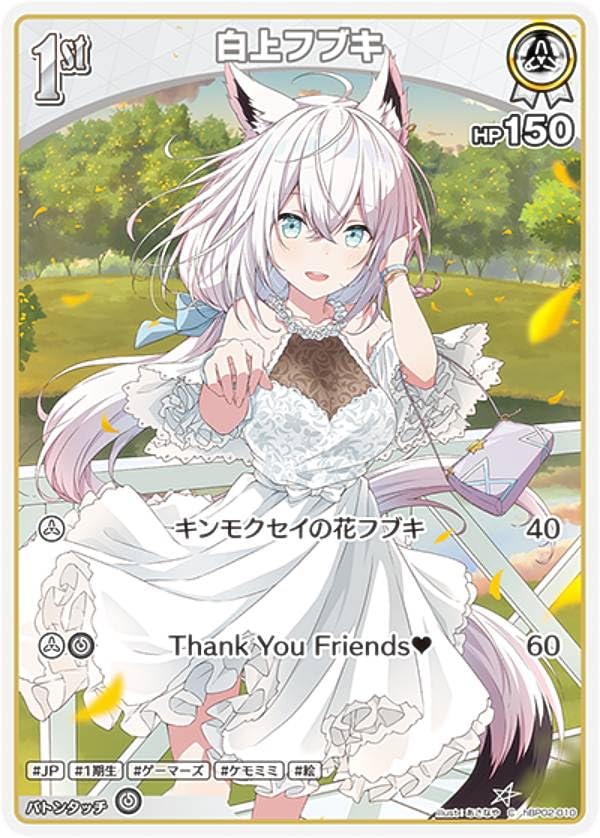 Amazon.co.jp: ホロライブオフィシャルカードゲーム hBP02-010 白上