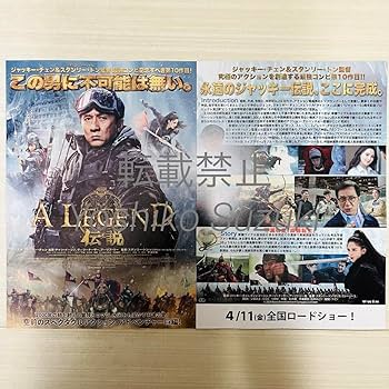 Amazon.co.jp: 映画 A LEGEND 伝説 パンフレット : おもちゃ