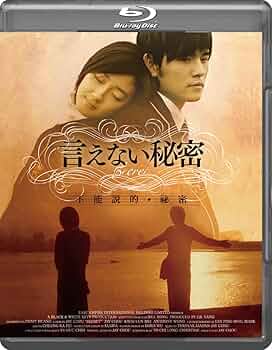 Amazon.co.jp: 言えない秘密 [Blu-ray] : ジェイ・チョウ, ジェイ