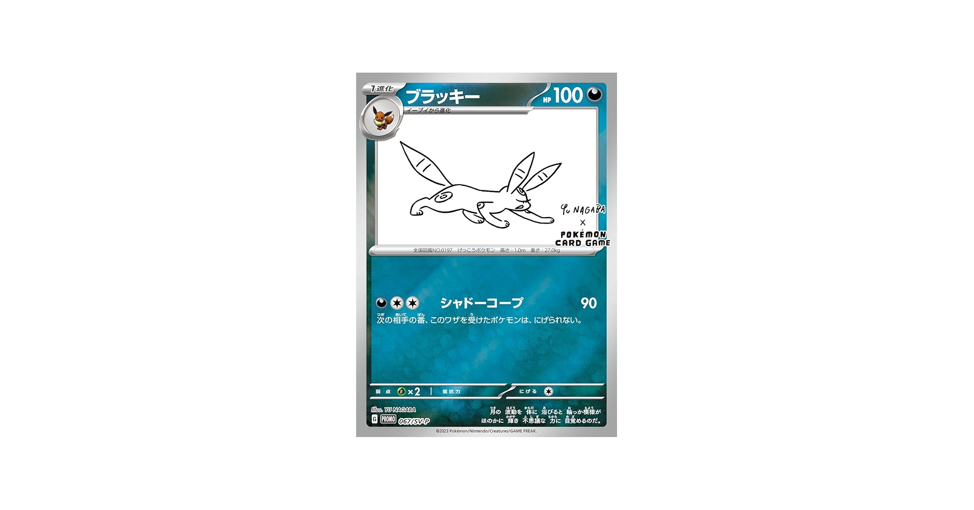 Amazon.co.jp: ブラッキー(YU NAGABA)【P】(067/SV-P) ポケモンカード