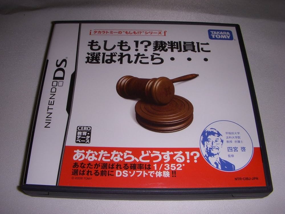 Amazon | もしも!?裁判員に選ばれたら・・・ | ゲームソフト