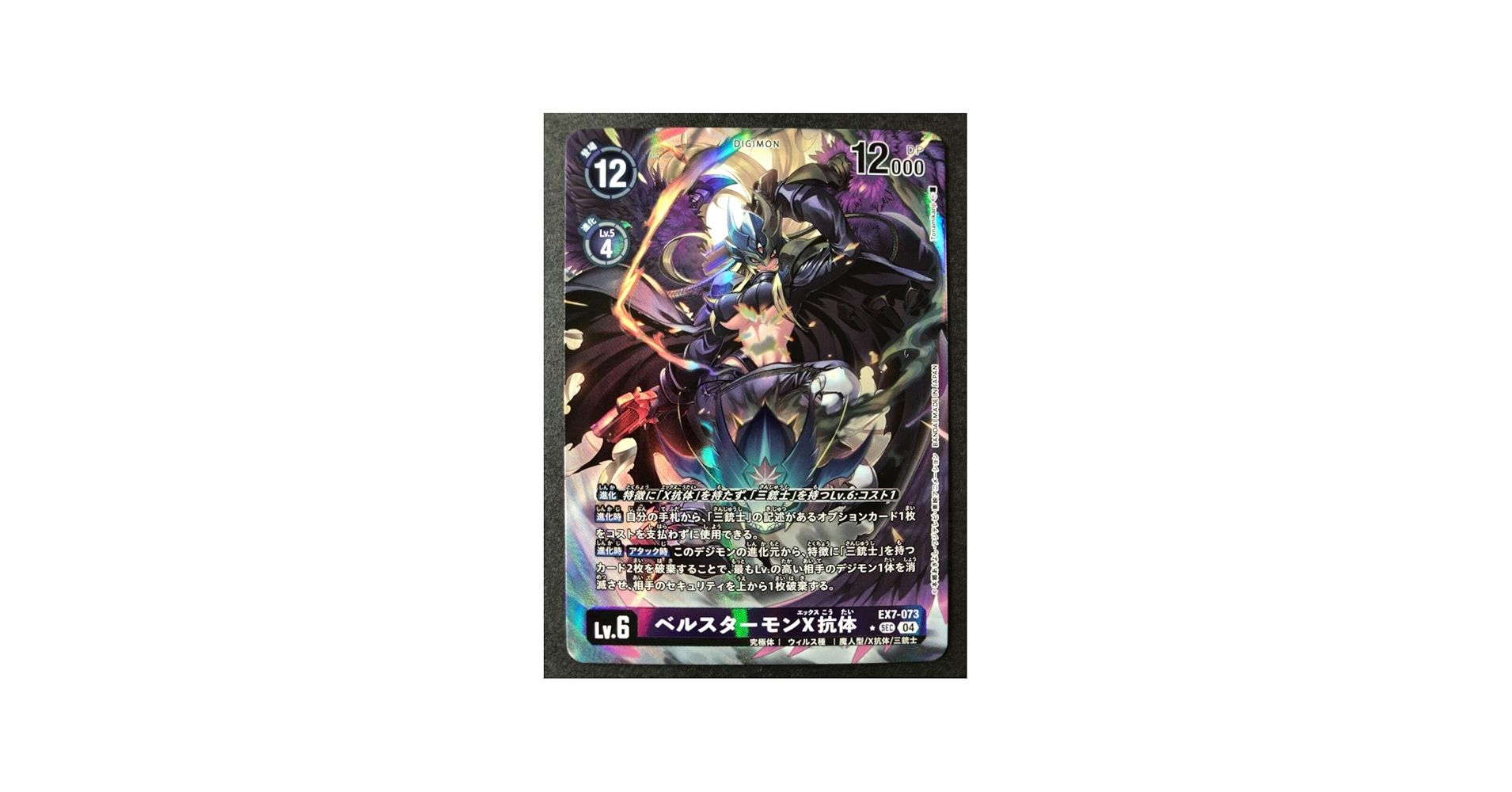 Amazon.co.jp: デジモンカードゲーム ベルスターモンX抗体 パラレル