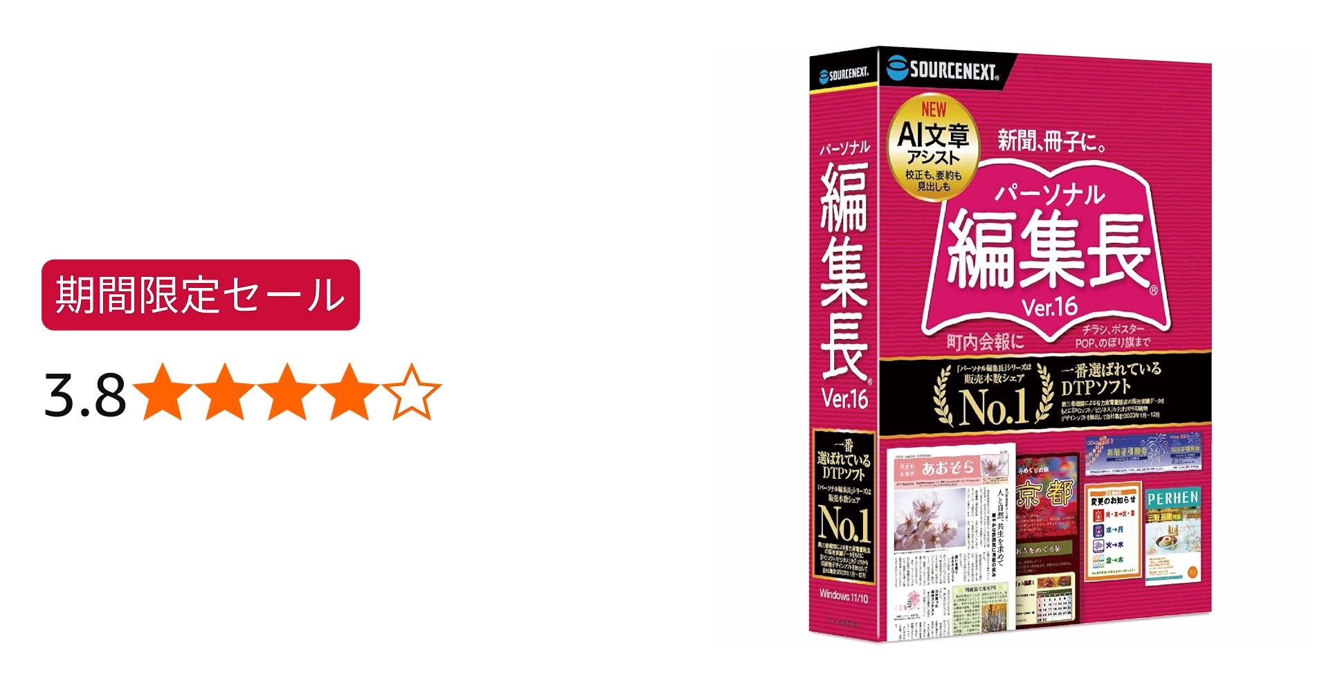 Amazon.co.jp: ソースネクスト |パーソナル編集長 Ver.16 (CD-ROM版