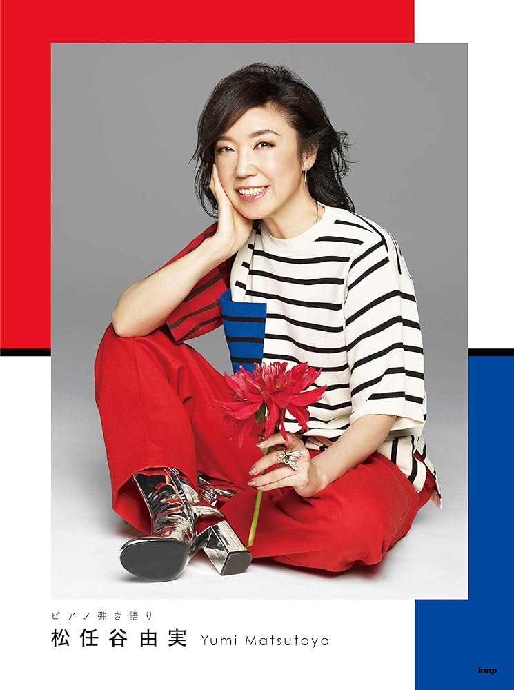 ピアノ弾き語り 松任谷由実 (楽譜) | 編集部, 編集部 |本 | 通販 | Amazon