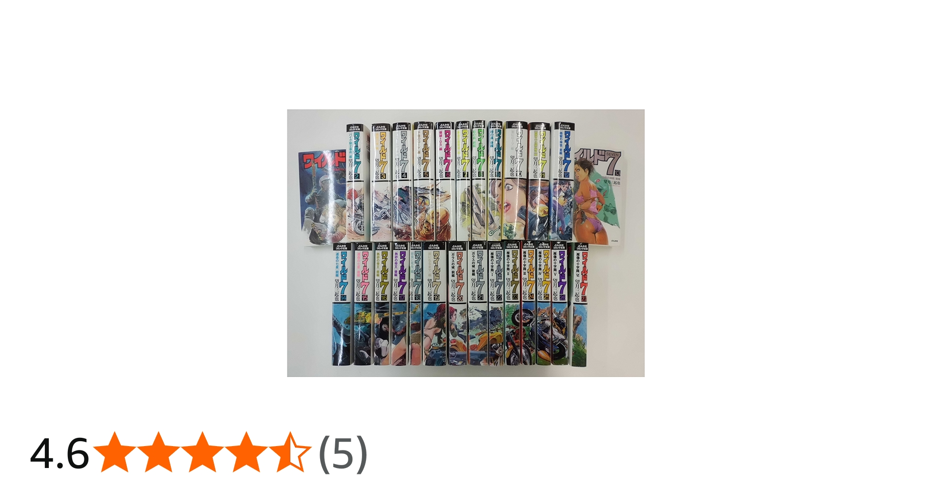 ワイルド7 全27巻完結セット (ぶんか社コミック文庫) [マーケット